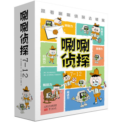 唰唰zhen探 一 二 辑（全12册）5-12岁 24个zhen探故事 推理 解谜 读写，提升观察、洞察、分析、等逻辑思维能力和大语文能力 商品图2