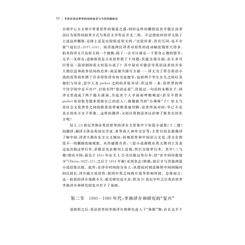 李渔在英语世界的传播研究_010.jpg
