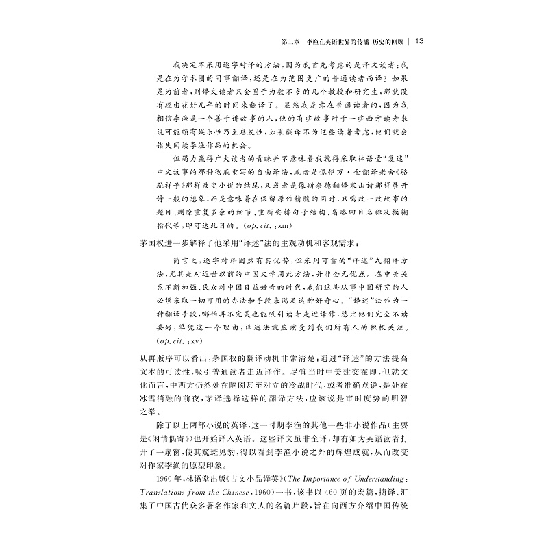 李渔在英语世界的传播研究_013.jpg