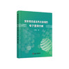 变形铝合金及其合金相的 电子显微分析/肖晓玲 商品缩略图0