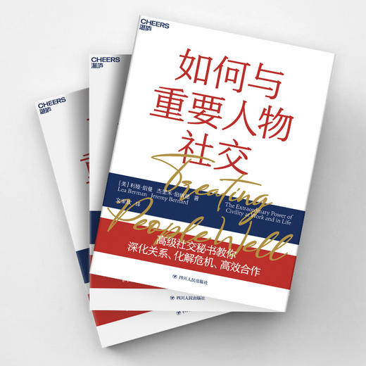 如何与重要人物社交 利娅伯曼 著  深化关系化解危机高效合作励志与成功人际与社交书籍 商品图2