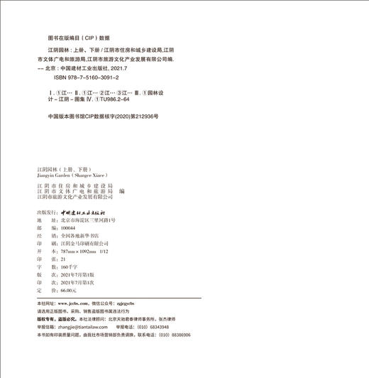 江阴园林：上册、下册 商品图3