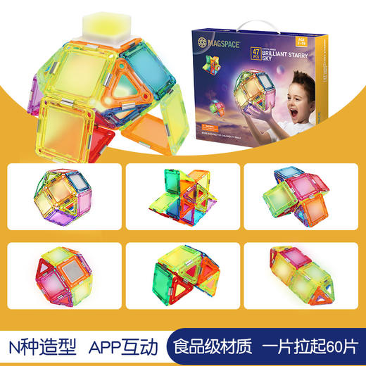 MAGSPACE摩可立磁力片儿童益智玩具磁铁性积木 商品图9