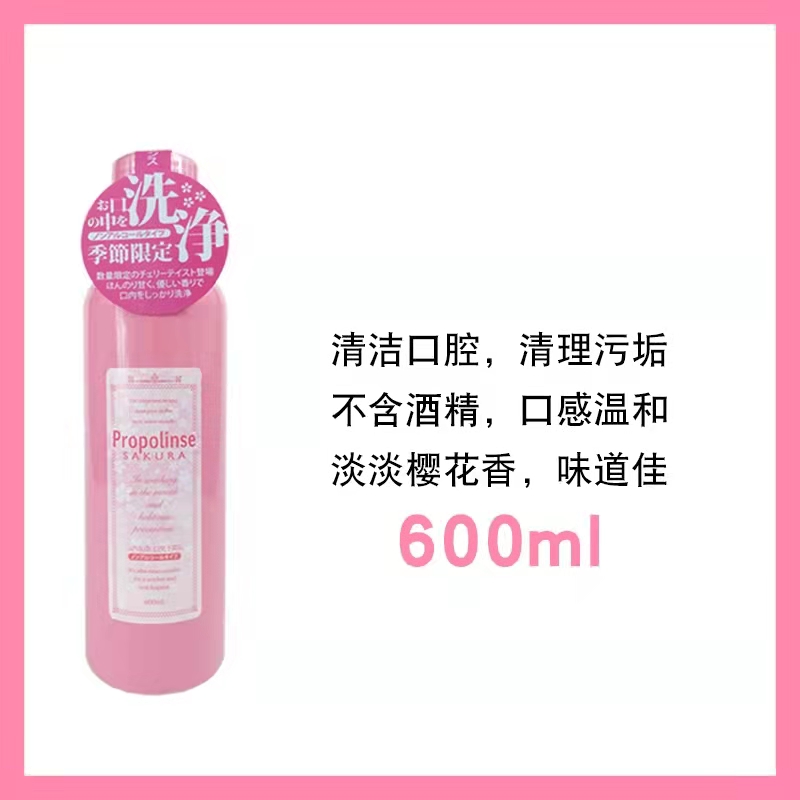【日本】比那氏蜂胶漱口水600ml