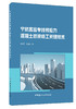 宁杭客运专线预应力混凝土桥梁施工关键技术 商品缩略图0