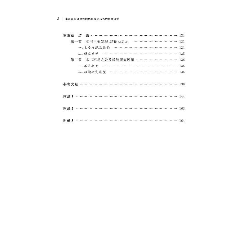 李渔在英语世界的传播研究ML_005.jpg