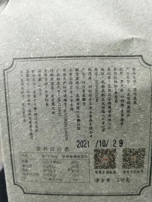 【-酥脆黑芝麻脆-】活动拍五盒实付四盒 商品图6