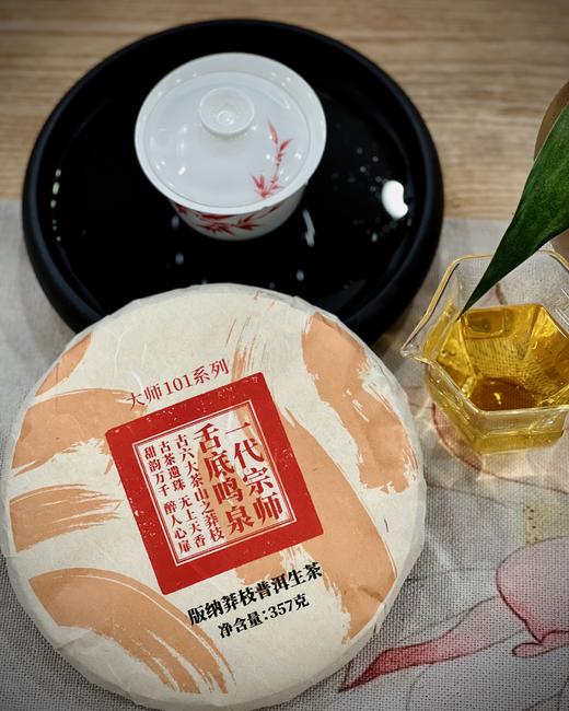 2021生饼【一代宗师】舌底鸣泉，古茶遗珠，无上天香 商品图2