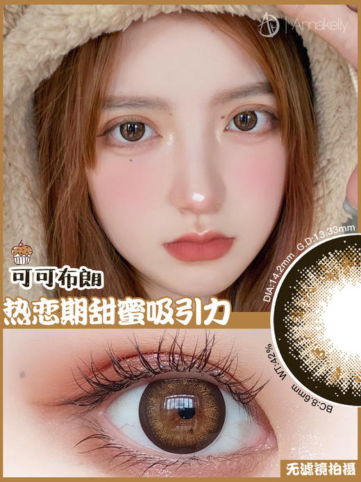 【小红书推荐】truecon（ak系列） 月抛 可可布朗，直径14.2/着色13.33，78/一副，128/两副，218/四副，最高度数有1000  商品图10