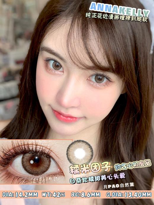 【小红书推荐】truecon（ak系列） 月抛 糯米团子，直径14.2/着色13.4，88/一副，128/两副，228/四副，最高度数有1000，6月10号结束 商品图8