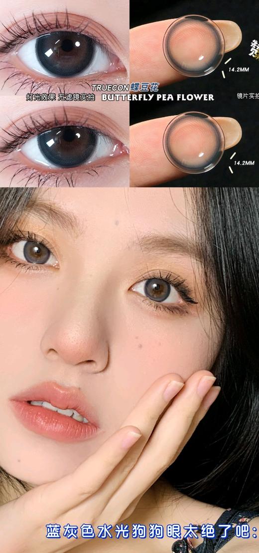 【小红书推荐】truecon（ak系列） 月抛 蝶豆花（雾面冰薄月抛版），直径14.2/着色13.4，78/一副，128/两副，218/四副，最高度数有1000  商品图3