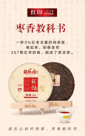 勐乐山标杆熟茶代表——红印