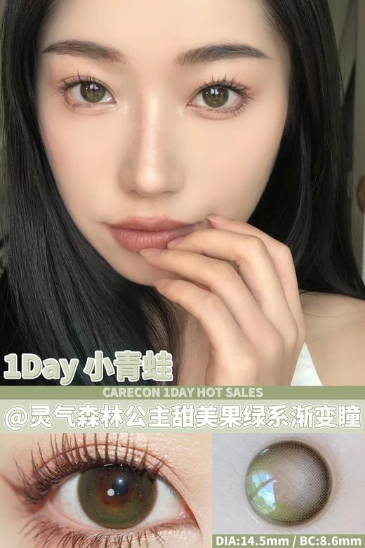 【小红书推荐carecon日抛小青蛙 直径14.5/着色13.9，68/一盒，111/两盒，168/三盒，499/十盒，899/20盒，1111/30盒，如需佩戴工具请备注哦！11月15号结束 商品图4