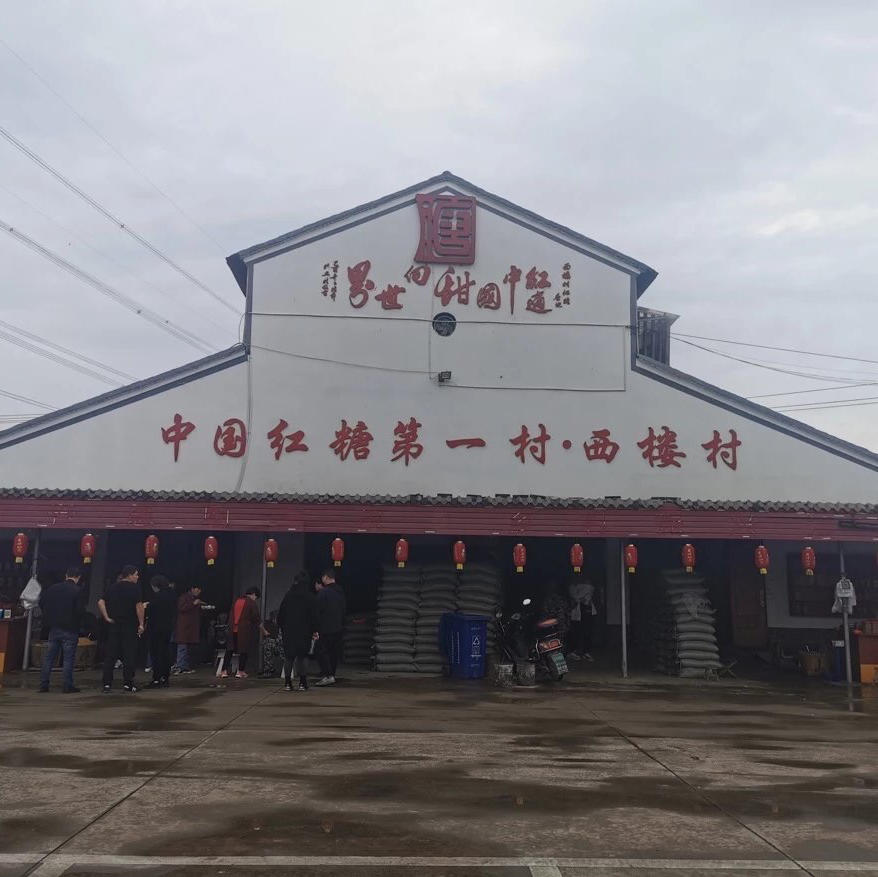 【预售】西楼红糖 号称红糖第一村 3斤/桶 12月初发货
