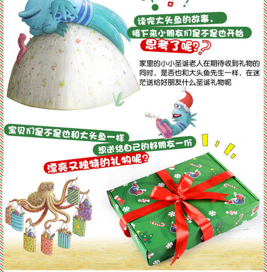 【圣诞礼物】大头鱼圣诞套盒 赠 精装图画书1本  +材料包7个 3岁+  麦克米伦世纪大奖经典绘本图画书 商品图6