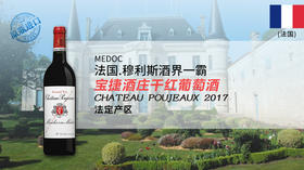 法国-宝捷酒庄干红葡萄酒2017年