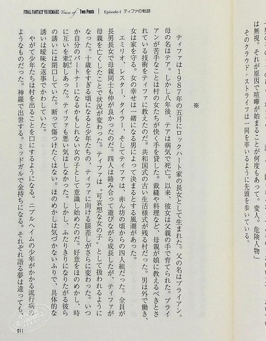 预售 【中商原版】小说最终幻想FF7VII REMAKE Trace of Two Pasts 过去的踪影 野岛一成 爱丽丝 蒂法 日文原版ファイナルファンタジー 商品图4