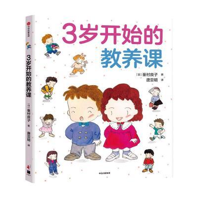 3岁开始的教养课 商品图0