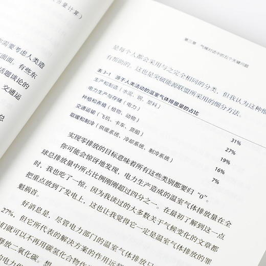 气候经济与人类未来 比尔盖茨著  经济人类未来40年的重大议题 碳中和目标 示科技创新与绿色投资机会 如何防止避免气候灾难 商品图4