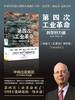 第四次工业革命 转型的力量 克劳斯 施瓦布 著 德国工业4.0美国智能制造的核心力量 商品缩略图2