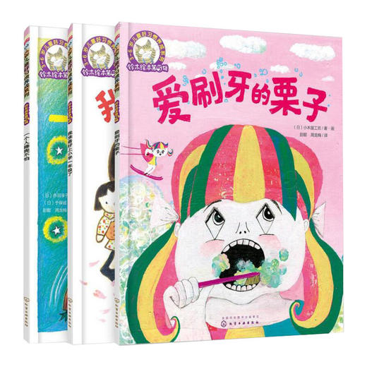 3-6岁儿童好习惯养成系列(全3册)-铃木绘本D(5辑) 商品图1