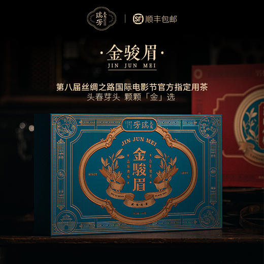 武夷瑞芳｜金骏眉｜红茶 商品图1