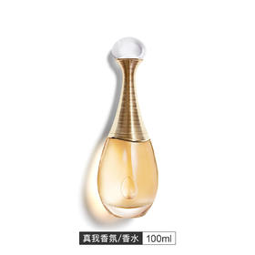 3348900417878  迪奥Dior迪奥真我香水香氛系列100ml