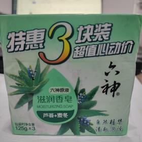 六神滋润香皂特惠三块装（芦荟）