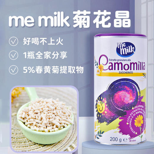 【双十一特价】西班牙memilk菊花晶婴儿奶伴侣200g 商品图0