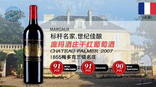 法国-庞玛酒庄干红葡萄酒2007年 Chateau Palmer, Margaux, France 商品图0