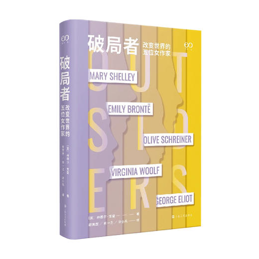 破局者 改变世界的5位女作家 林德尔·戈登 著 外国文学文人传记 女性作家成长 商品图0