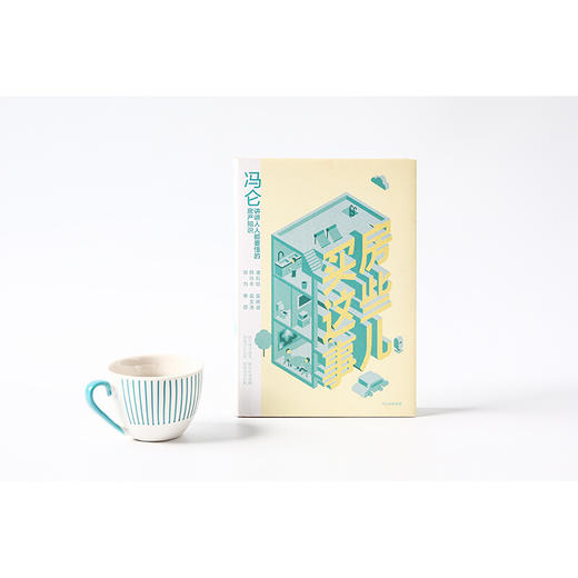 冯仑 买房这些事儿 冯仑 著 房产知识 冯仑商业三部曲作者新作 用有趣的方式，讲讲人人要懂的房产知识 商品图2