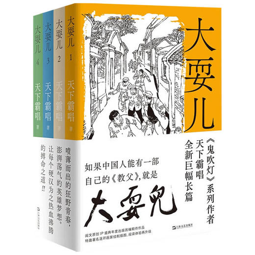 大耍儿 1-4卷 天下霸唱 著 中国文学小说 鬼吹灯作者 商品图1