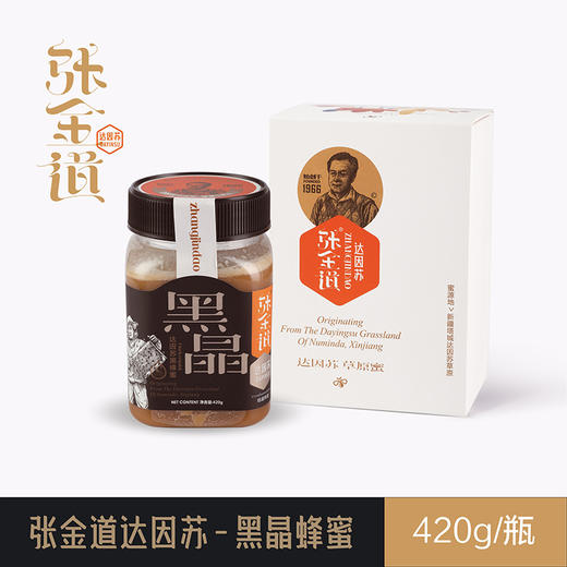 新疆黑晶黑蜂蜜【张金道达因苏】 商品图1