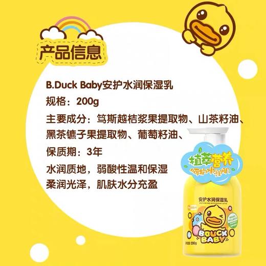 B.Duck Baby安护水润保湿乳200g 商品图2