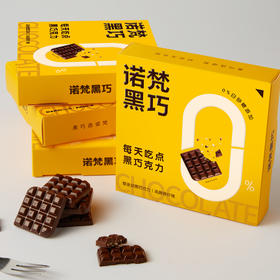 诺梵藜麦装膳食纤维黑巧克力礼盒多盒装送女朋友创意礼品