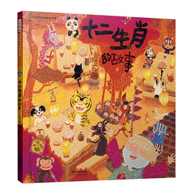 十二生肖的故事