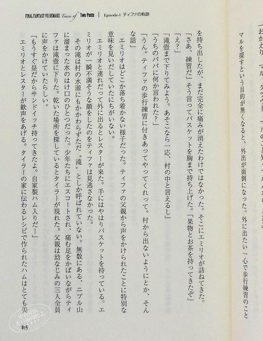 预售 【中商原版】小说最终幻想FF7VII REMAKE Trace of Two Pasts 过去的踪影 野岛一成 爱丽丝 蒂法 日文原版ファイナルファンタジー 商品图5