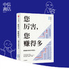 正版 您厉害 您赚得多 雪球创始人方三文作品 金融投资商业书籍 穷查理宝典书 中信出版社图书 正版书籍中信出版 商品缩略图2