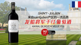 【法国】龙船将军干红葡萄酒2018年