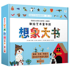 暖房子艺术创想绘本·D二辑（全8册）