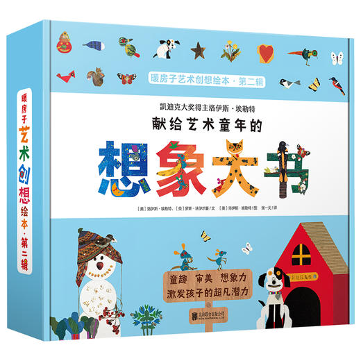 暖房子艺术创想绘本·D二辑（全8册） 商品图0