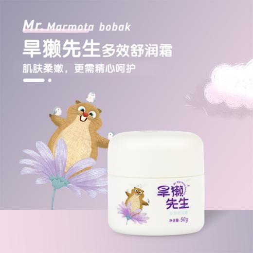 【悦己福袋】旱獭先生 多效舒润霜50g*2瓶装（赠鱼子酱眼部精华*1 白松露面膜*1 酉每棉条大剂量*1）[B类] 商品图1