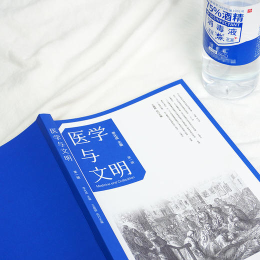 医学与文明 第一辑 李化成 王晨辉 主编 西欧医学 历史 中世纪 麻风病 黑死病 医学教育 健康教育 藏医 正版 华东师范大学出版社 商品图2