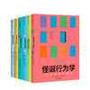 怪诞行为学（新版）（套装共6册）一本好书 心理套装 行为经济学 通俗行为经济学 丹艾瑞里著 中信出版 商品缩略图0