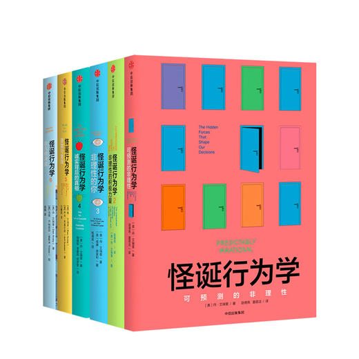 怪诞行为学（新版）（套装共6册）一本好书 心理套装 行为经济学 通俗行为经济学 丹艾瑞里著 中信出版 商品图0