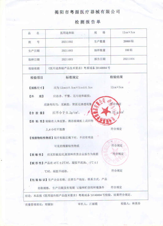 器械号宝宝儿童婴幼儿 退热贴 物理降温退烧退烧贴 6贴/盒 有效期20270802 商品图9