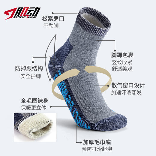 肌动MSW838新款美丽奴羊毛袜加厚毛巾底户外徒步登山运动袜 商品图2