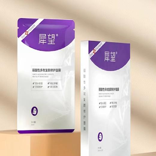 犀望 弱酸性多效复颜修护面膜紫色30ml*5p 商品图0
