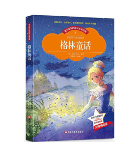 格林童话